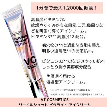 VT リードルショット ビタライト アイクリーム　のクチコミ「🏠VT COSMETICS

❤️リードルショット ビタライト アイクリーム

#PR #提供.....」（2枚目）