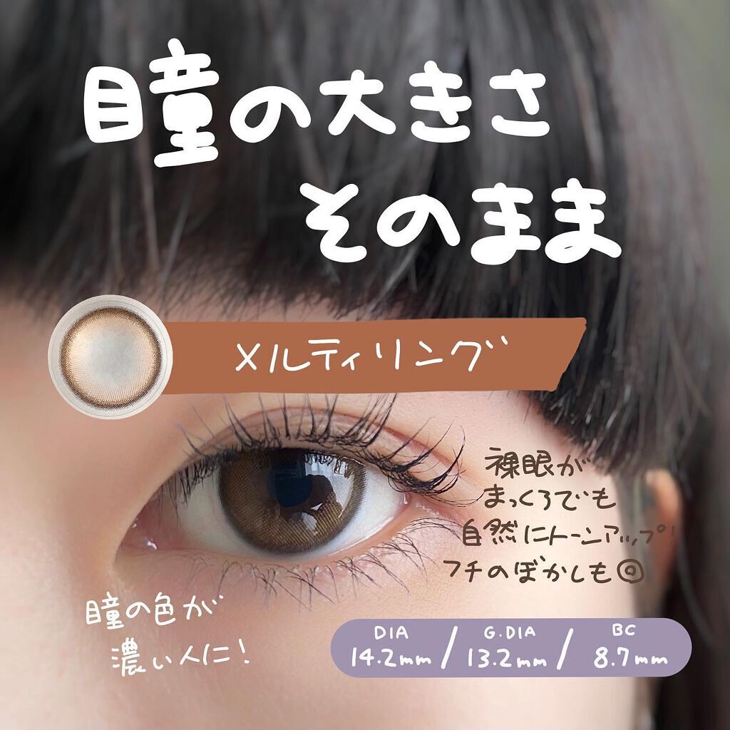 LARME MELTY SERIES(ラルムメルティシリーズ)/LARME/カラーコンタクトレンズを使ったクチコミ(5枚目)