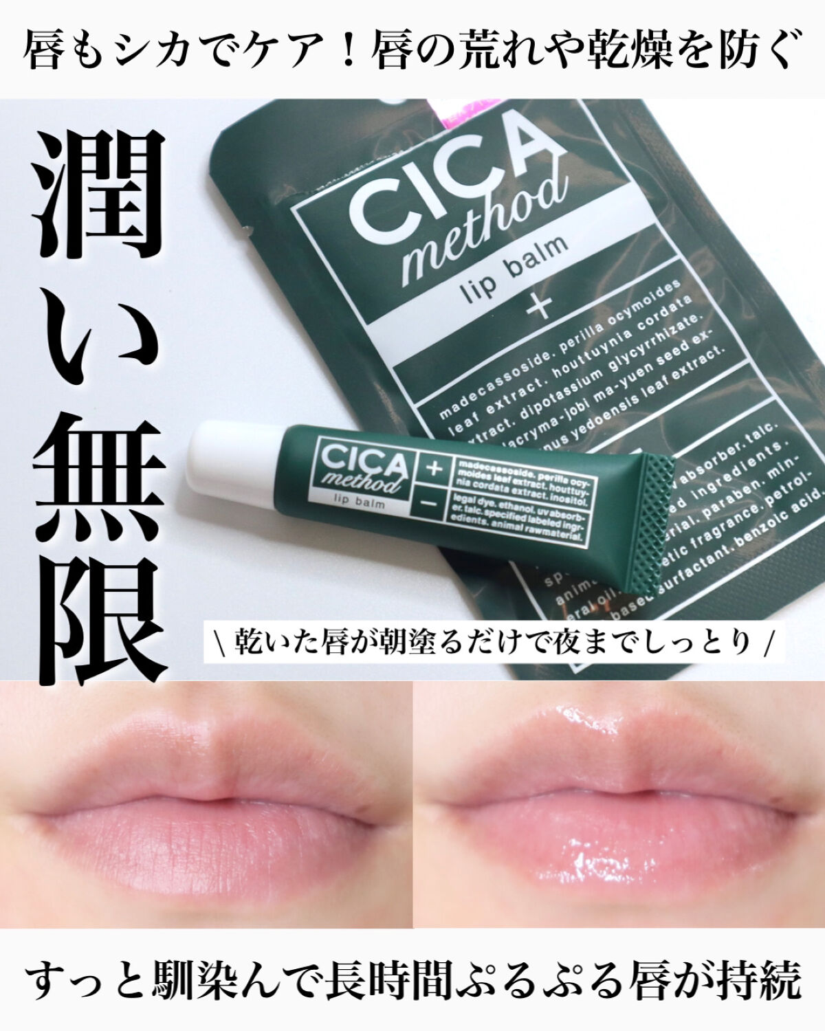 CICA method LIP BALM/コジット/リップバームを使ったクチコミ（1枚目）