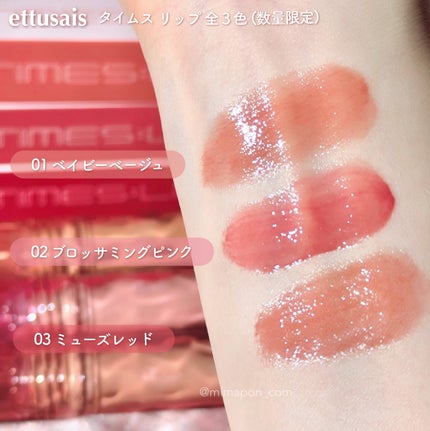エテュセ タイムス リップ/ettusais/口紅を使ったクチコミ(3枚目)