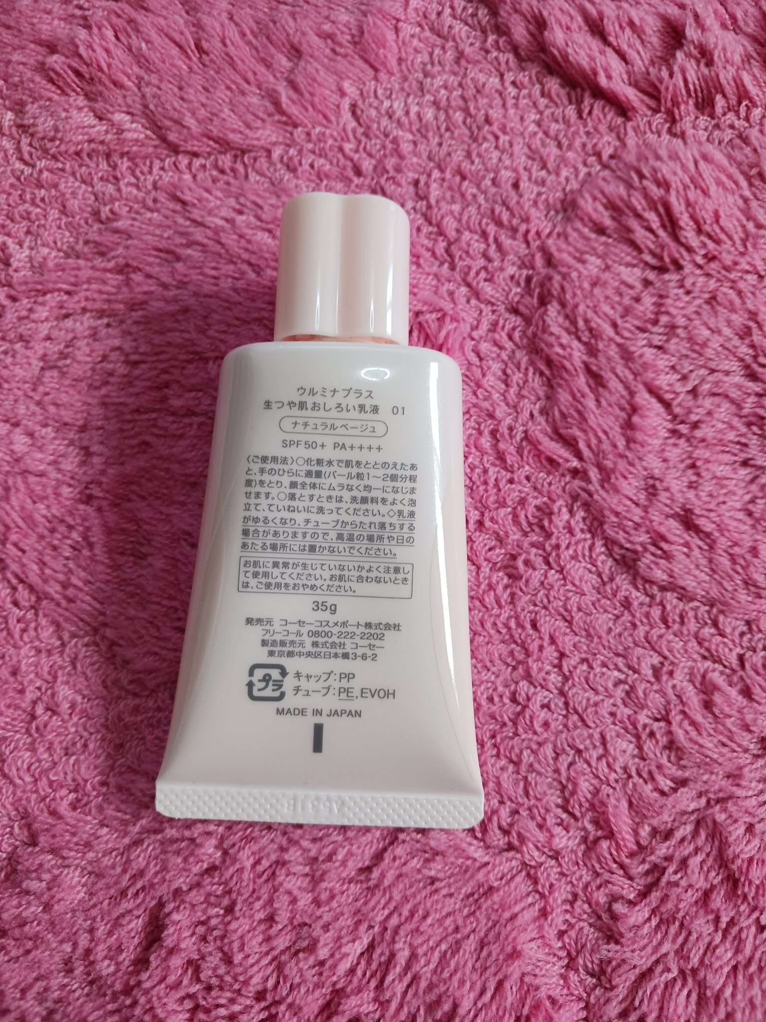 生つや肌おしろい乳液/ウルミナプラス/乳液を使ったクチコミ（2枚目）