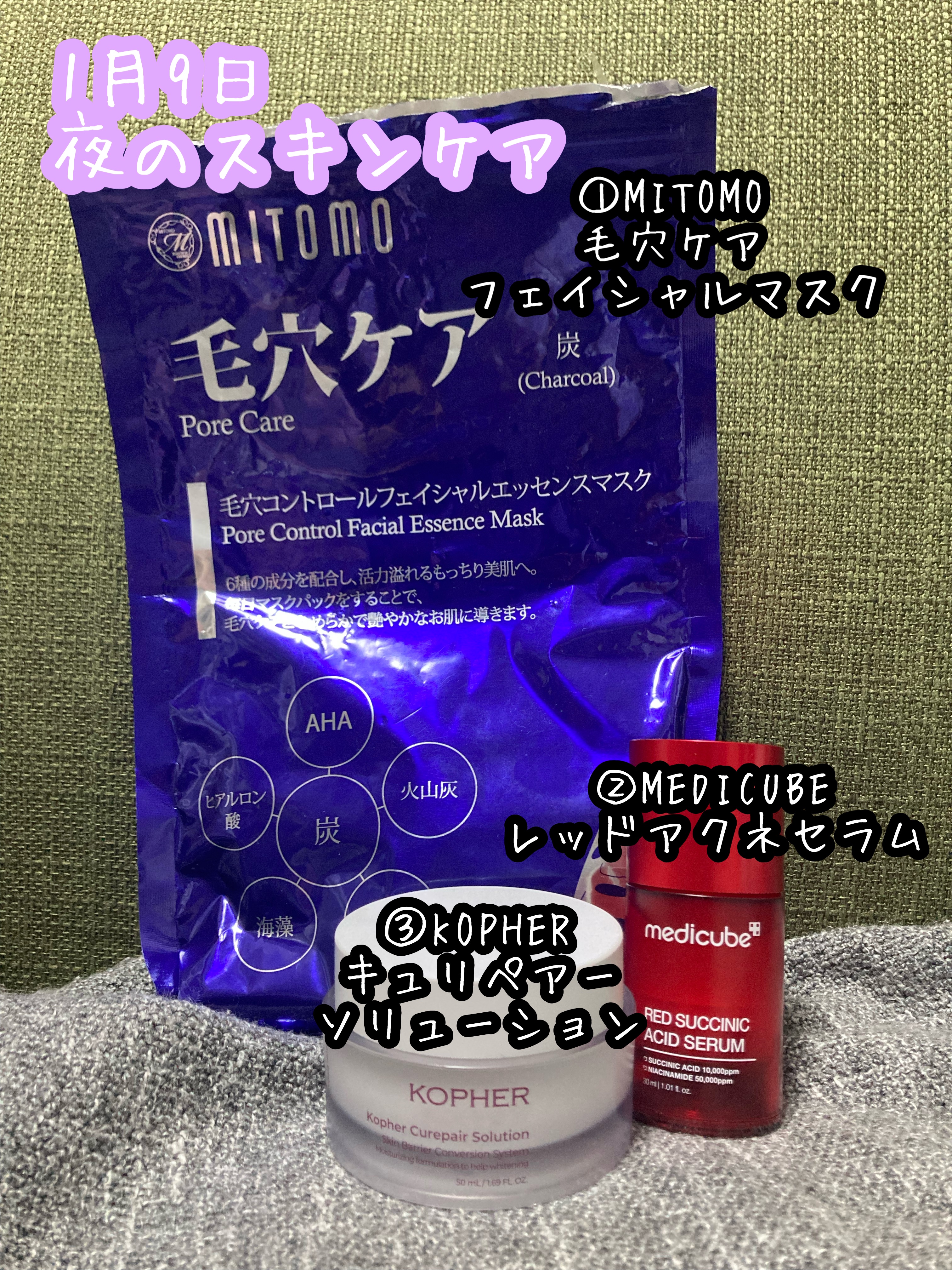 毛穴ケア フェイシャルマスク/MITOMO/シートマスク・パックを使ったクチコミ（1枚目）