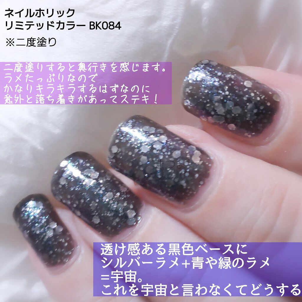 ネイルホリック リミテッドカラー COSMIC JOURNEY/ネイルホリック/マニキュアを使ったクチコミ（3枚目）