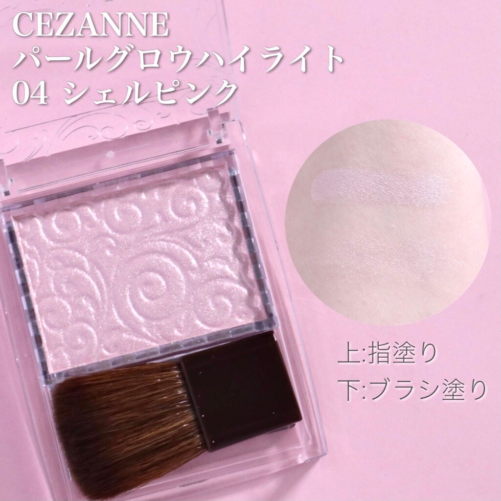 パールグロウハイライト/CEZANNE/パウダーハイライトを使ったクチコミ(2枚目)