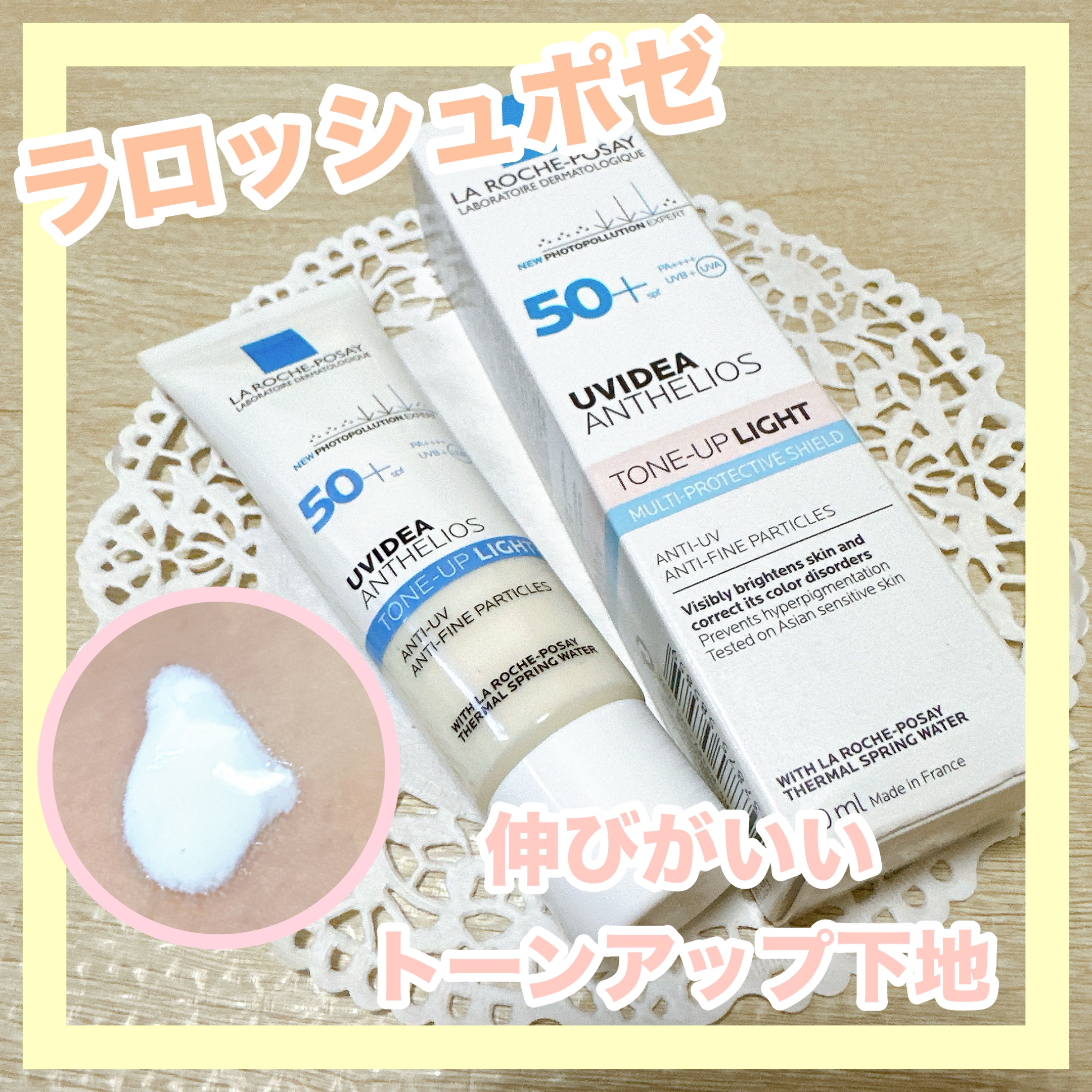 UVイデア XL プロテクショントーンアップ/ラ ロッシュ ポゼ/日焼け止めクリームを使ったクチコミ（1枚目）