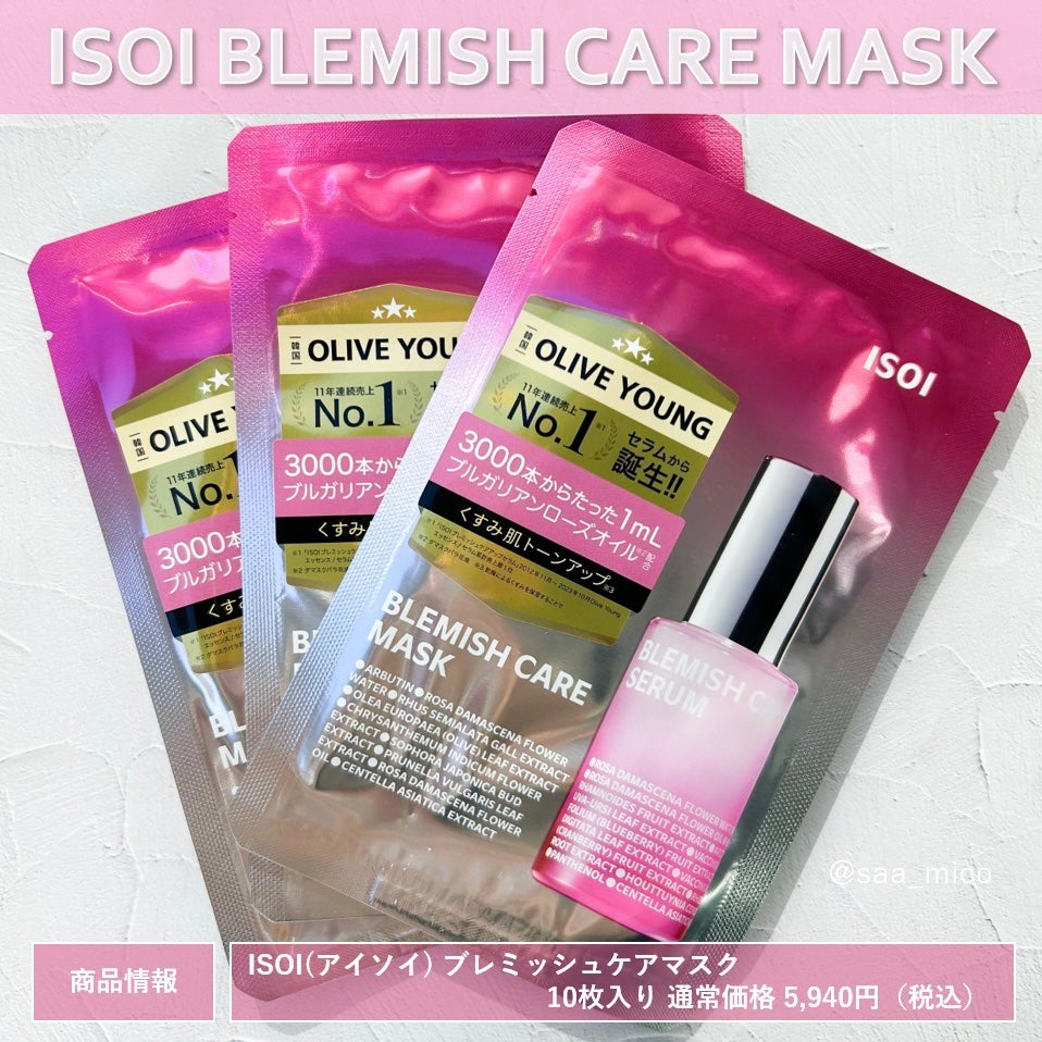 ブレミッシュケアマスク/ISOI/シートマスク・パックを使ったクチコミ(2枚目)