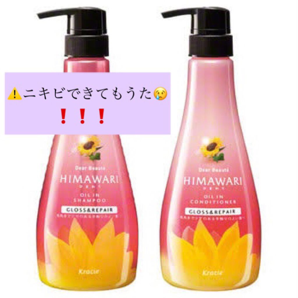 オイルインシャンプー／オイルインコンディショナー (グロス＆リペア)/ディアボーテ/市販シャンプーを使ったクチコミ（1枚目）
