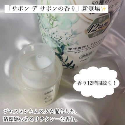 ハミング フレア フレグランス サボン デ サボンの香り/ハミングフレア/柔軟剤を使ったクチコミ(2枚目)