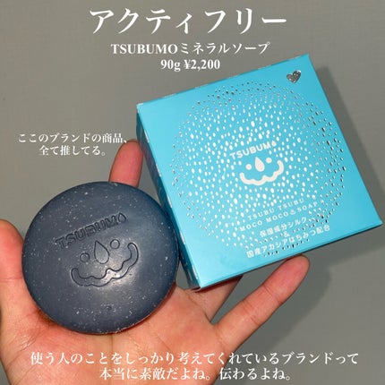 TSUBUMOミネラルソープ/アクティフリー/洗顔石鹸を使ったクチコミ(3枚目)
