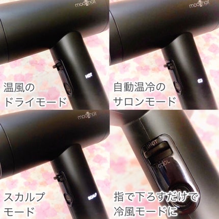 プリヴィレージュ ラ・ボーテ (MHD-1210)/mod's hair/ドライヤーを使ったクチコミ(9枚目)