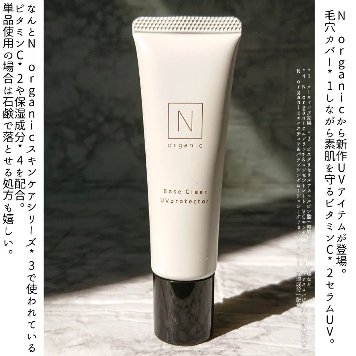 ベース クリアUVプロテクター/Ｎ organic/日焼け止めクリームを使ったクチコミ（2枚目）