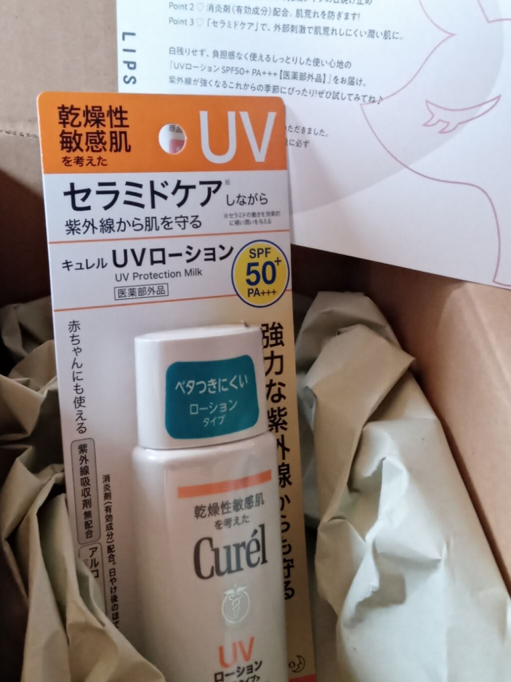 UVローション SPF50+/キュレル/日焼け止め・UVケアを使ったクチコミ（1枚目）