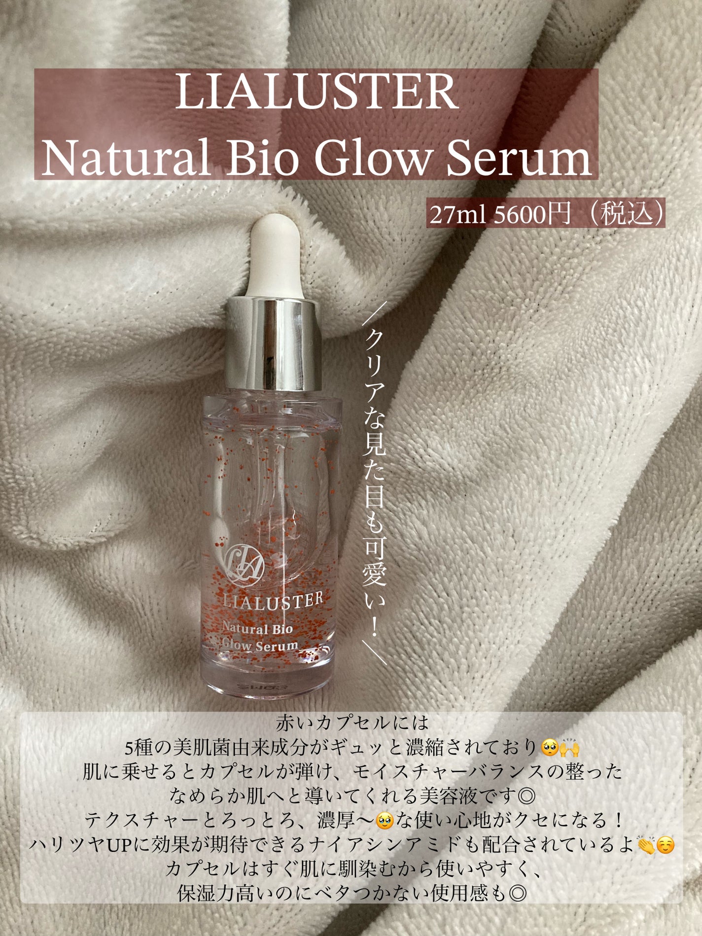 ナチュラルビオグロウセラム/LIALUSTER/美容液を使ったクチコミ(2枚目)