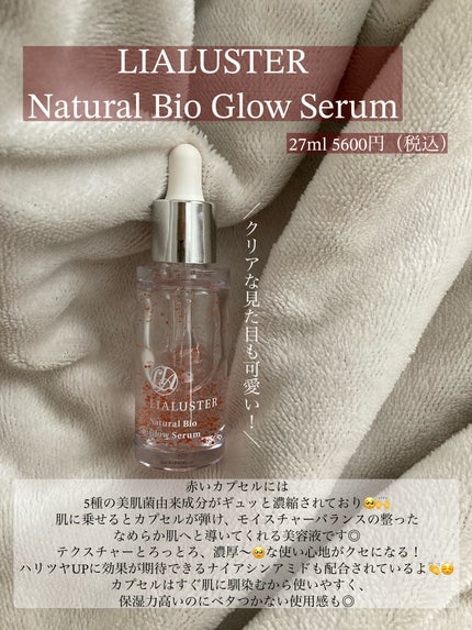 ナチュラルビオグロウセラム/LIALUSTER/美容液を使ったクチコミ(2枚目)