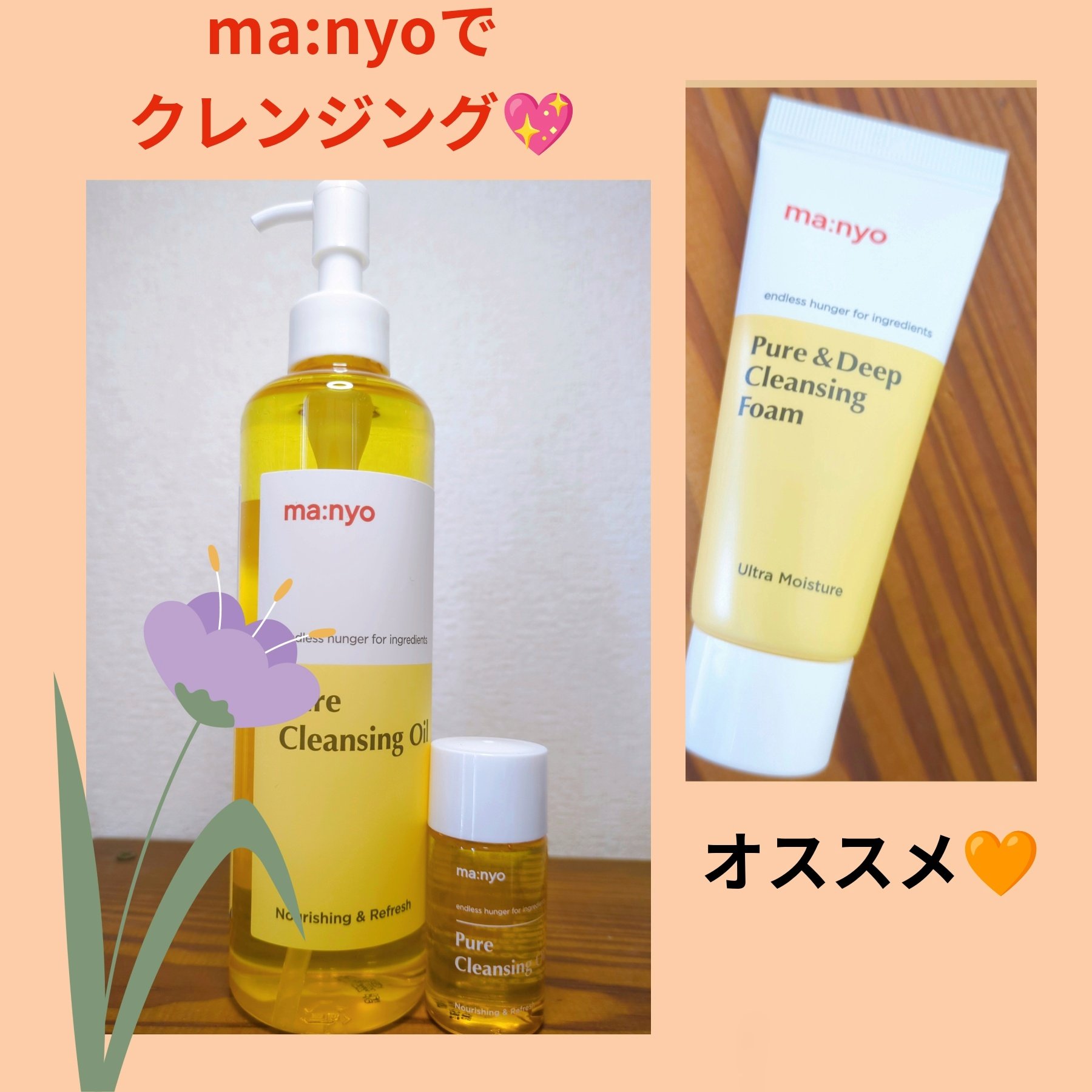 ピュア クレンジング オイル 2023年末エディション大容量サイズ（300mL）/manyo/オイルクレンジングを使ったクチコミ（1枚目）