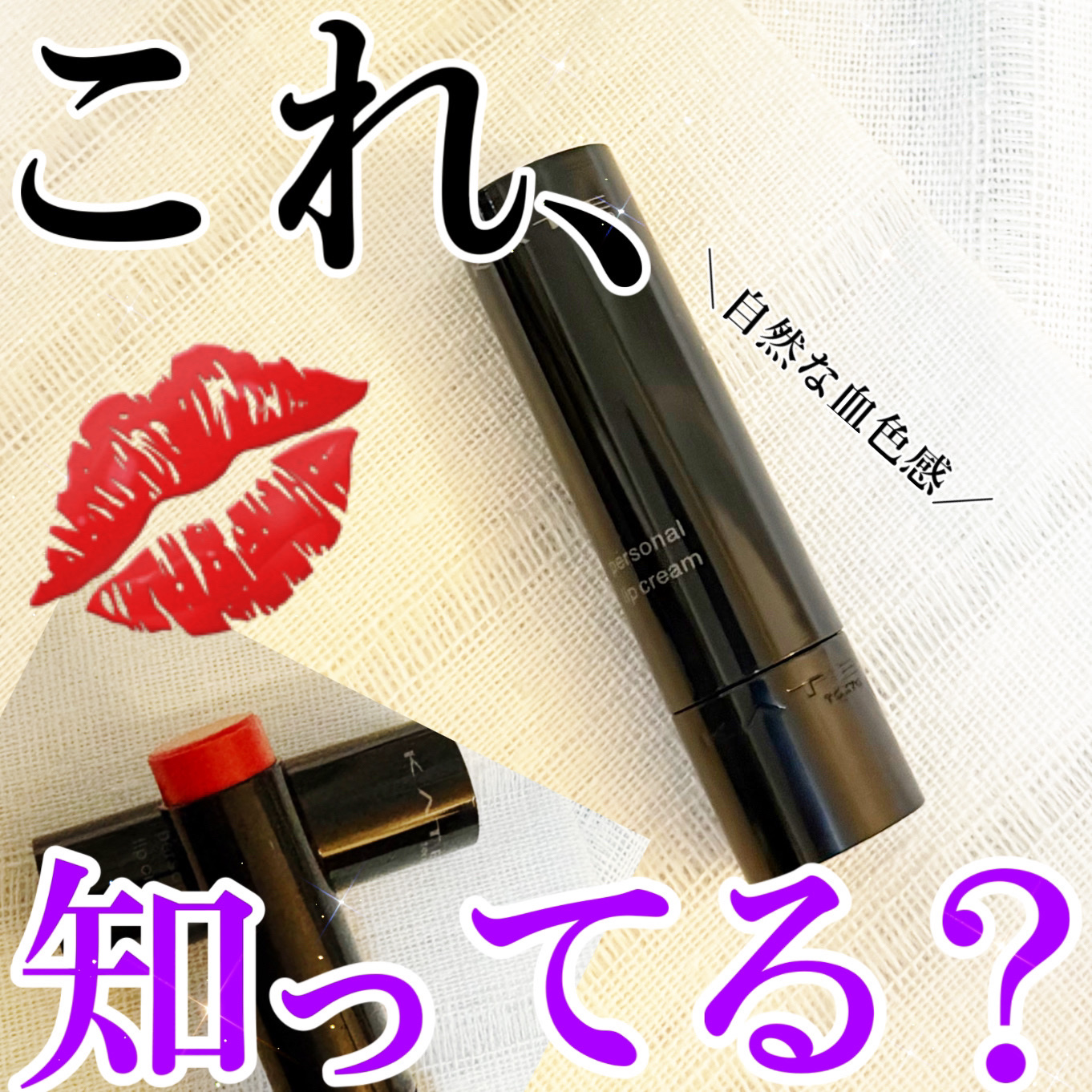 パーソナルリップクリーム 02 ナチュラル血色感/KATE/リップクリームを使ったクチコミ（1枚目）