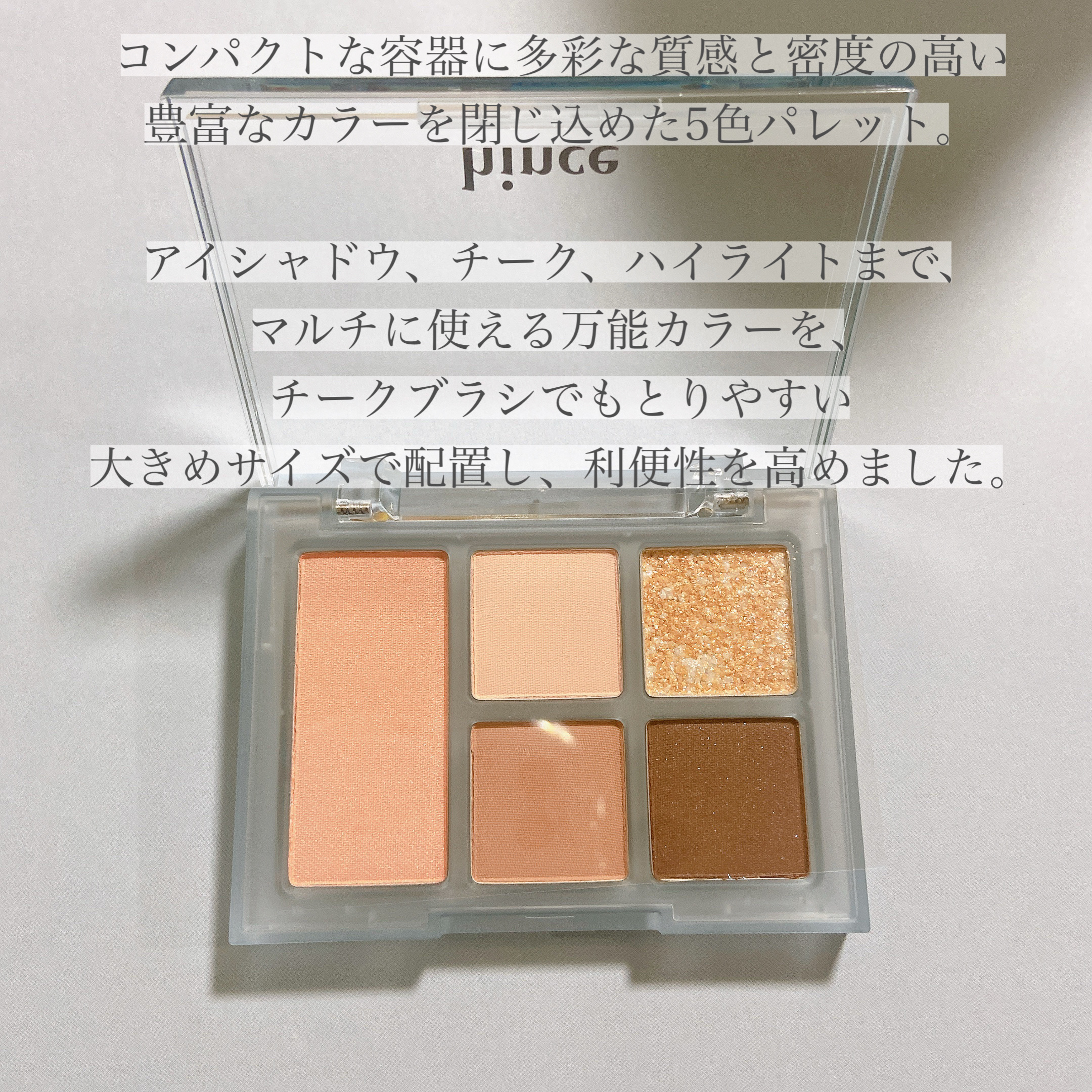 オールラウンドアイパレット/hince/マルチパレットを使ったクチコミ（2枚目）