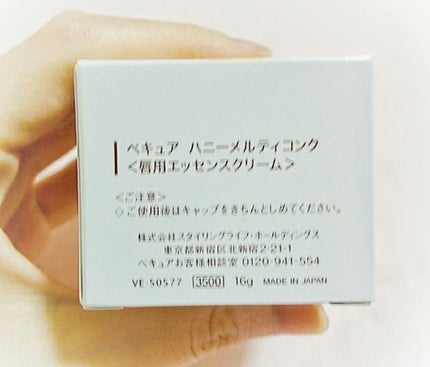 ハニーメルティコンク/VECUA/リップバームを使ったクチコミ(4枚目)