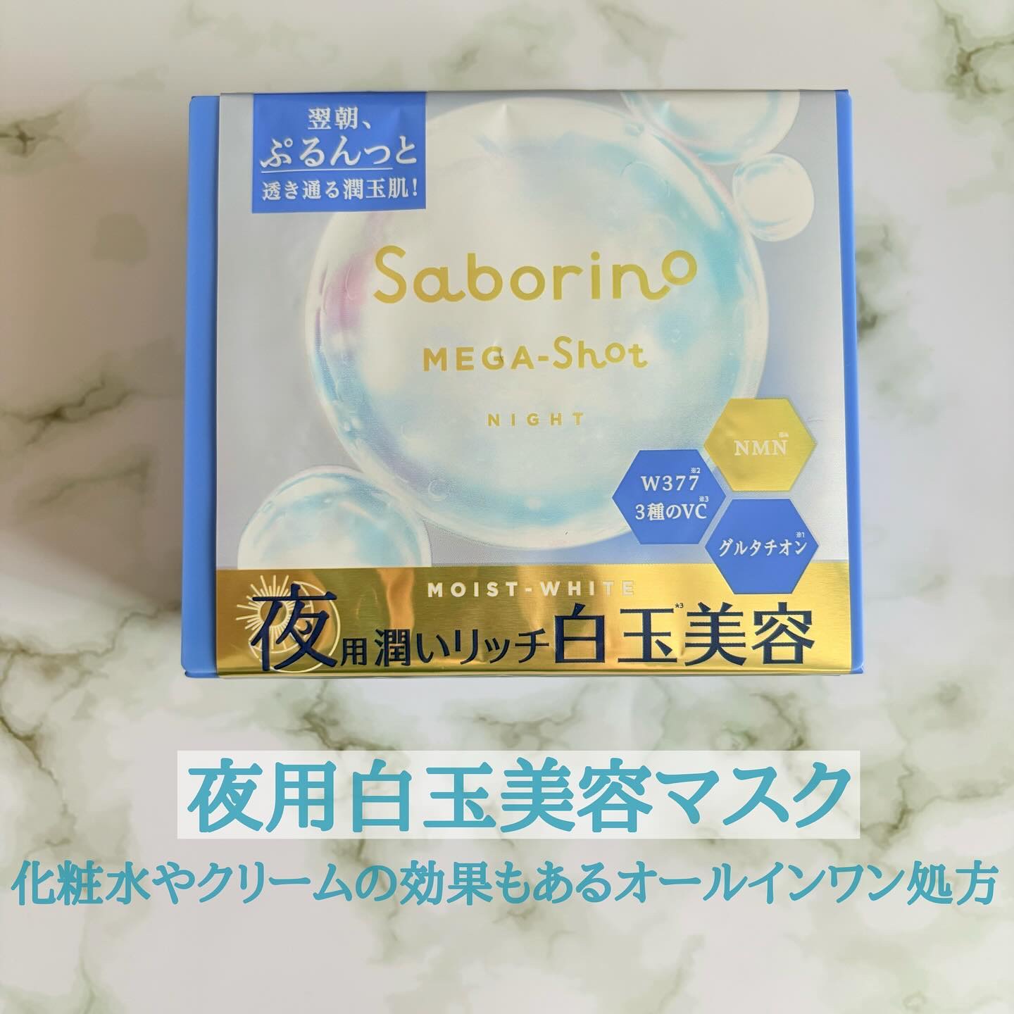 サボリーノ メガショット 朝用ツヤピールマスク CC/サボリーノ/シートマスク・パックを使ったクチコミ（3枚目）
