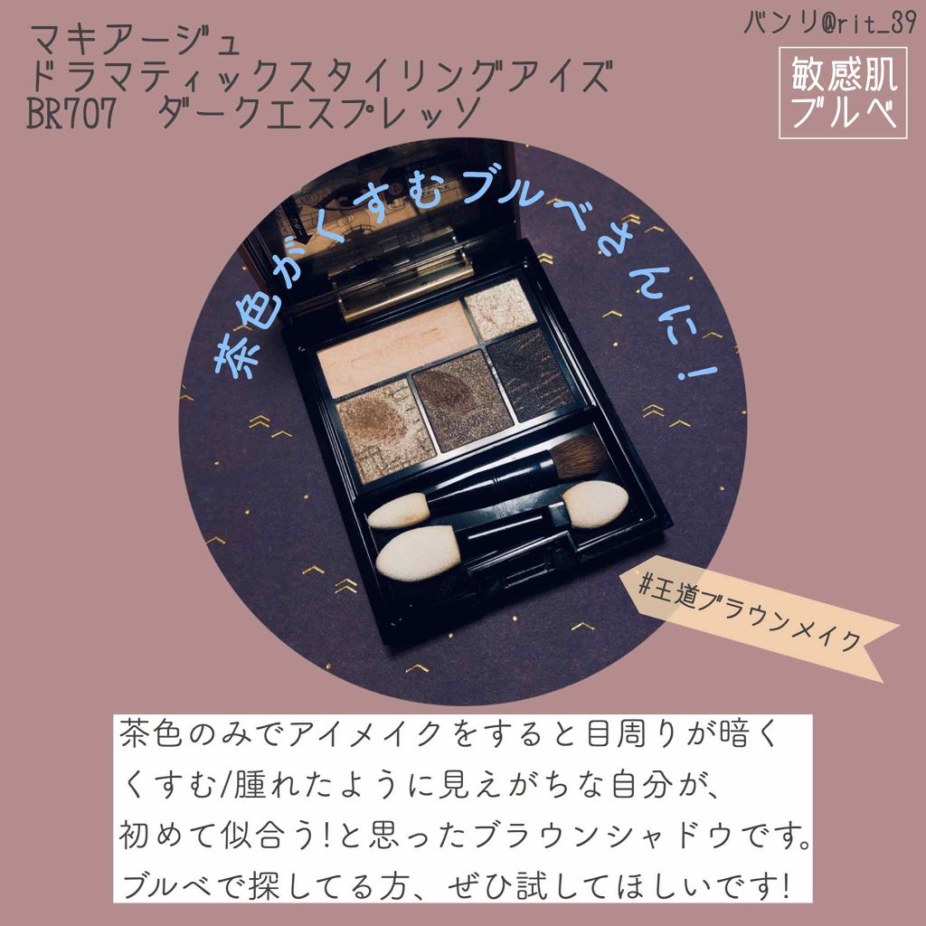 ドラマティックスタイリングアイズ/マキアージュ/アイシャドウパレットを使ったクチコミ（1枚目）
