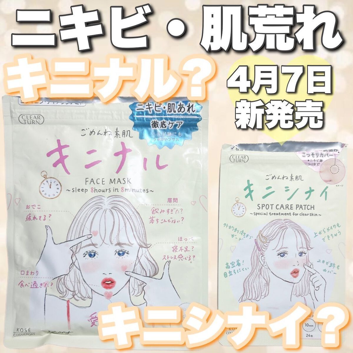 ごめんね素肌 キニナルマスク/クリアターン/シートマスク・パックを使ったクチコミ（1枚目）