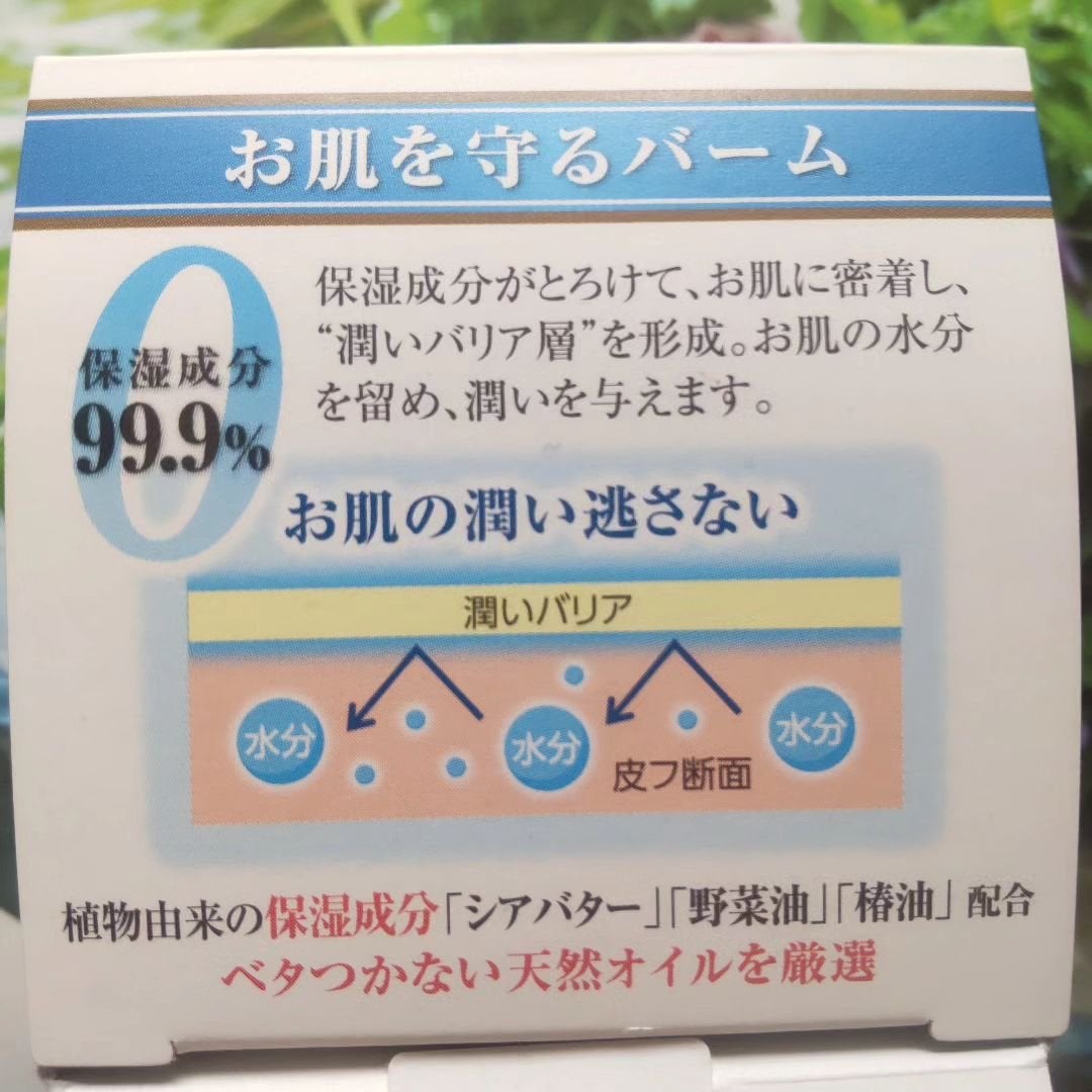無添加 とろける保湿バーム/マックス/フェイスバームを使ったクチコミ(5枚目)