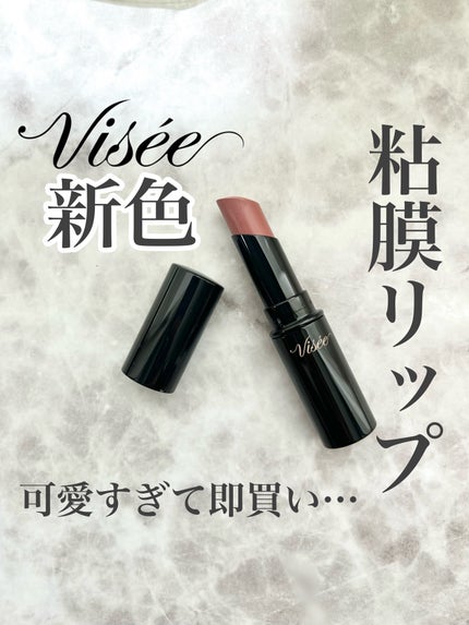 ネンマクフェイク ルージュ/Visée/口紅を使ったクチコミ(1枚目)