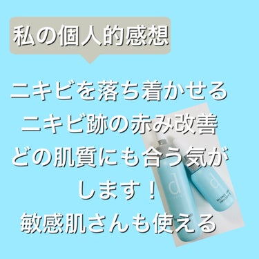 d プログラム バランスケア セット Nのクチコミ「去年の夏頃のマスク荒れ初期とずっと悩んでいたニキビ跡を改善してくれたスキンケアです！

dプロ.....」（3枚目）