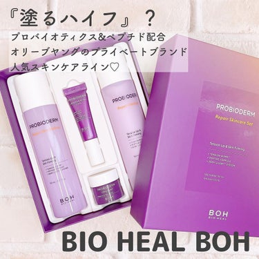 BIO HEAL BOH プロバイオダーム リペアリフティングクリーム のクチコミ「OLIVEYOUNGで購入した
プロバイオダームのセット💜

BIO HEAL BOHは
「何.....」（1枚目）