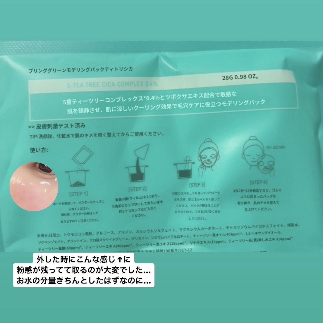 BRINGGREEN モデリングパック (ティーツリーシカ)/BRING GREEN/シートマスク・パックを使ったクチコミ（3枚目）