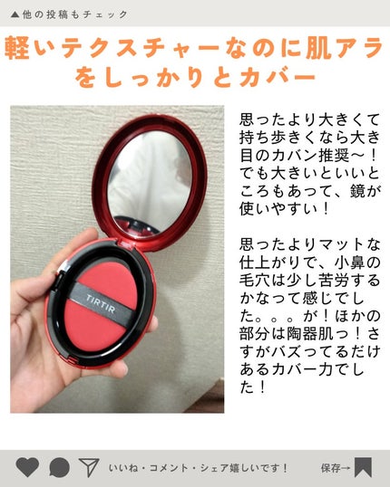 マスク フィット レッド クッション/TIRTIR(ティルティル)/クッションファンデーションを使ったクチコミ(2枚目)