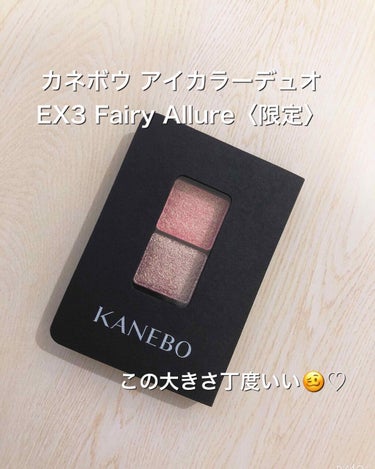 カネボウ アイカラーデュオ EX3 Fairy Allure/KANEBO/アイシャドウパレットを使ったクチコミ（1枚目）