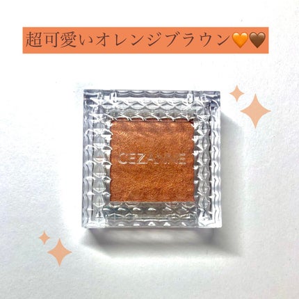 シングルカラーアイシャドウ/CEZANNE/単色アイシャドウを使ったクチコミ(1枚目)