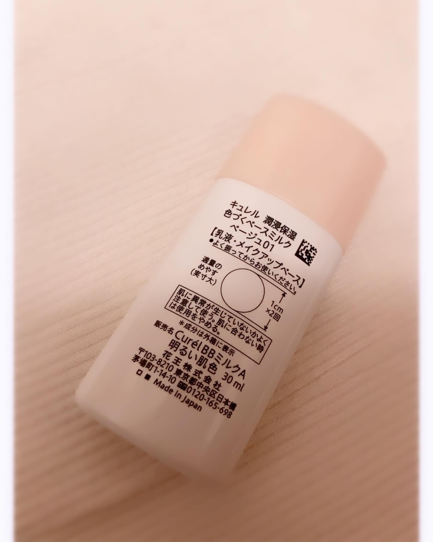 潤浸保湿 色づくベースミルク /キュレル/日焼け止めミルクを使ったクチコミ（2枚目）
