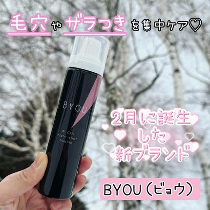 ダブルCO2ナイトショットバブル/BYOU/シートマスク・パックを使ったクチコミ(1枚目)