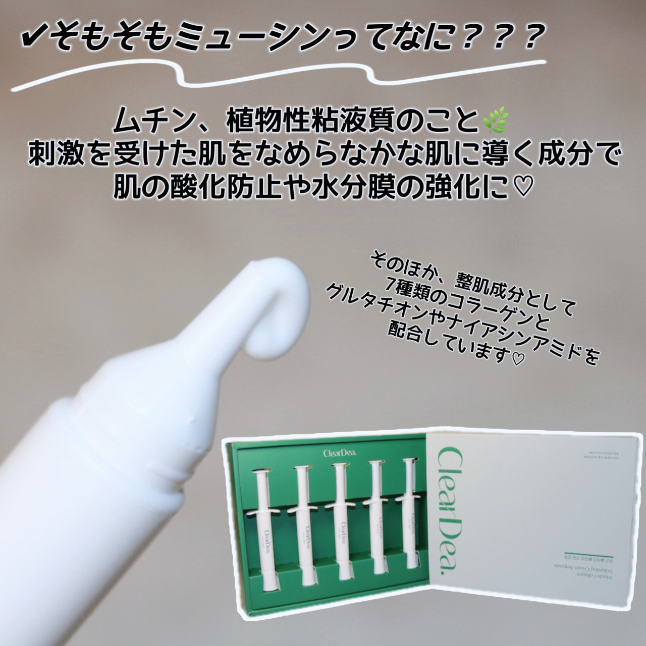 ミューシンコラーゲンボリューミングクリームアンプル/ClearDea./美容液を使ったクチコミ（3枚目）