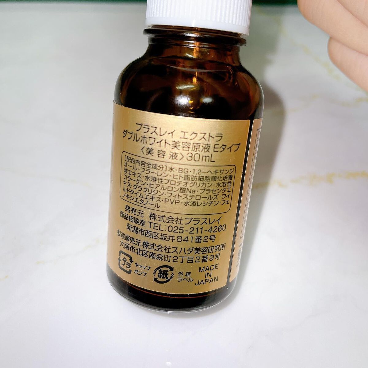 エクストラダブルホワイト美容原液Eタイプ/PlusRay/ブースター・導入液を使ったクチコミ(2枚目)