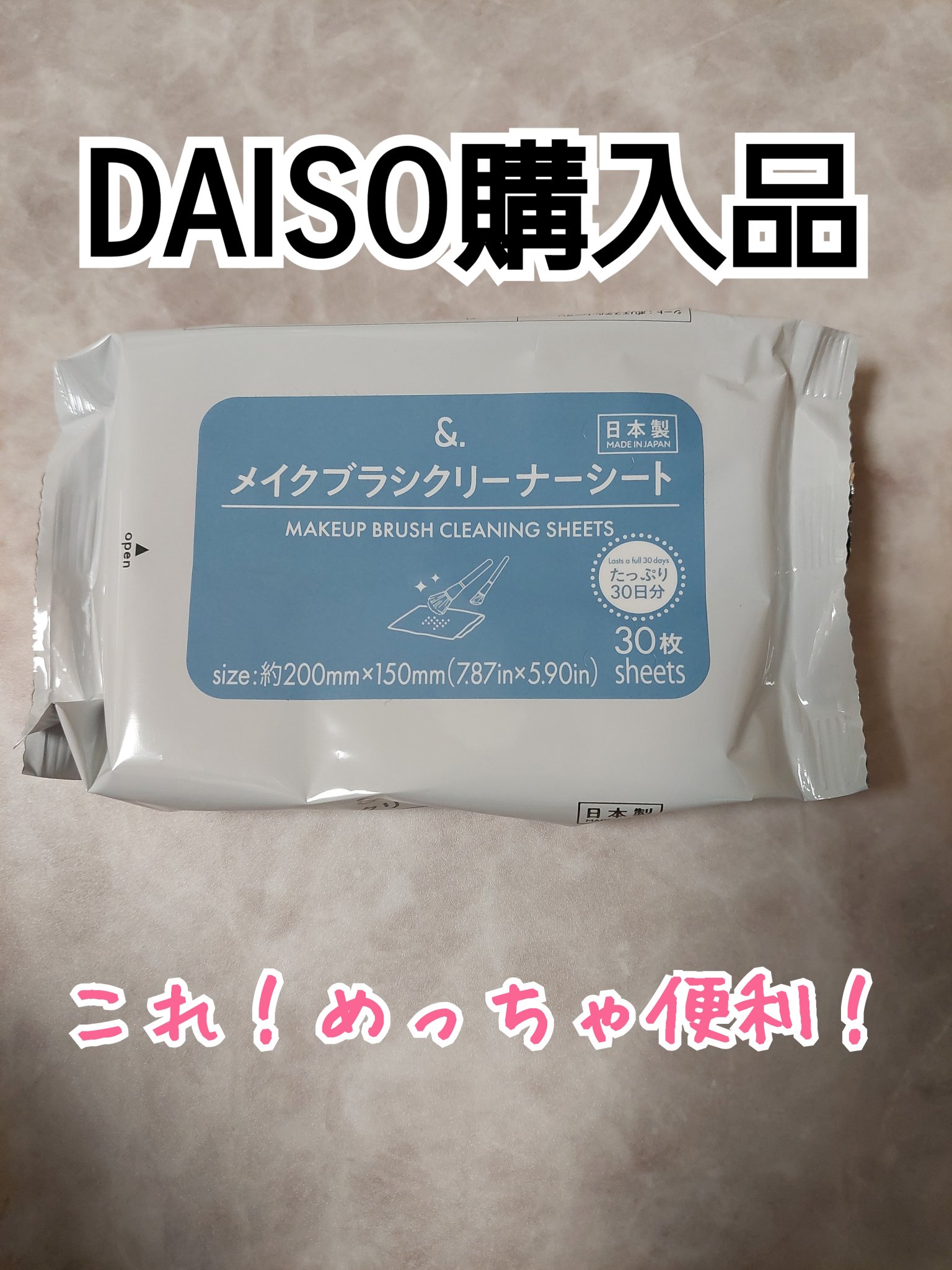 &. メイクブラシクリーナーシート/DAISO/その他化粧小物を使ったクチコミ（1枚目）