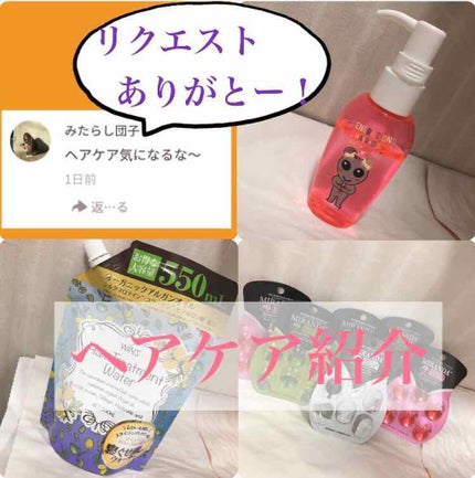 ヘア トリートメントウォーター/WINZ/ヘアミストを使ったクチコミ(1枚目)