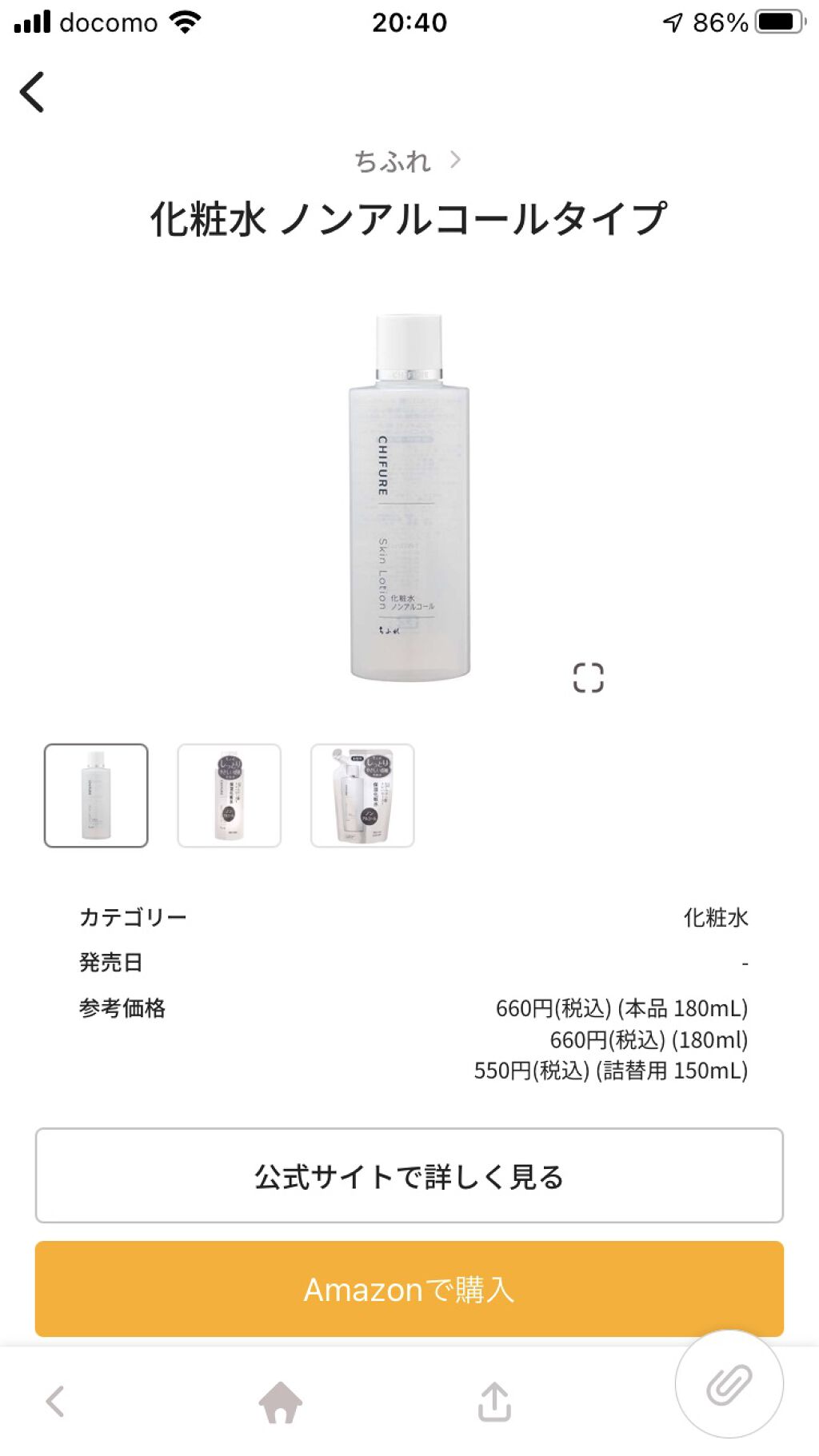 を使ったクチコミ（1枚目）