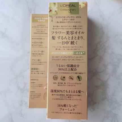 ロレアル パリ エクストラオーディナリー オイル エアリー シルク/ロレアル パリ/ヘアオイルを使ったクチコミ(4枚目)