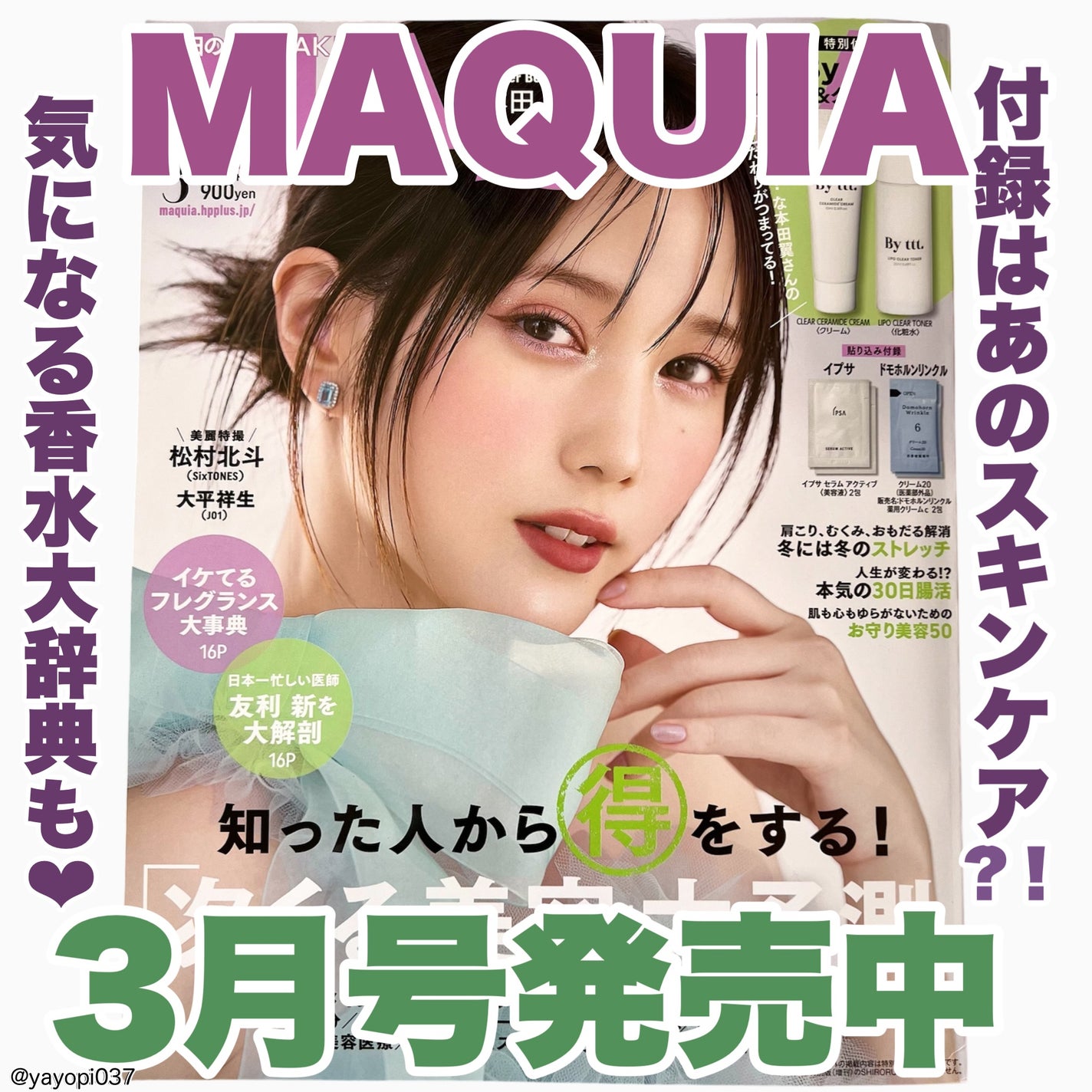 MAQUIA 2025年3月号/MAQUIA/雑誌を使ったクチコミ(1枚目)