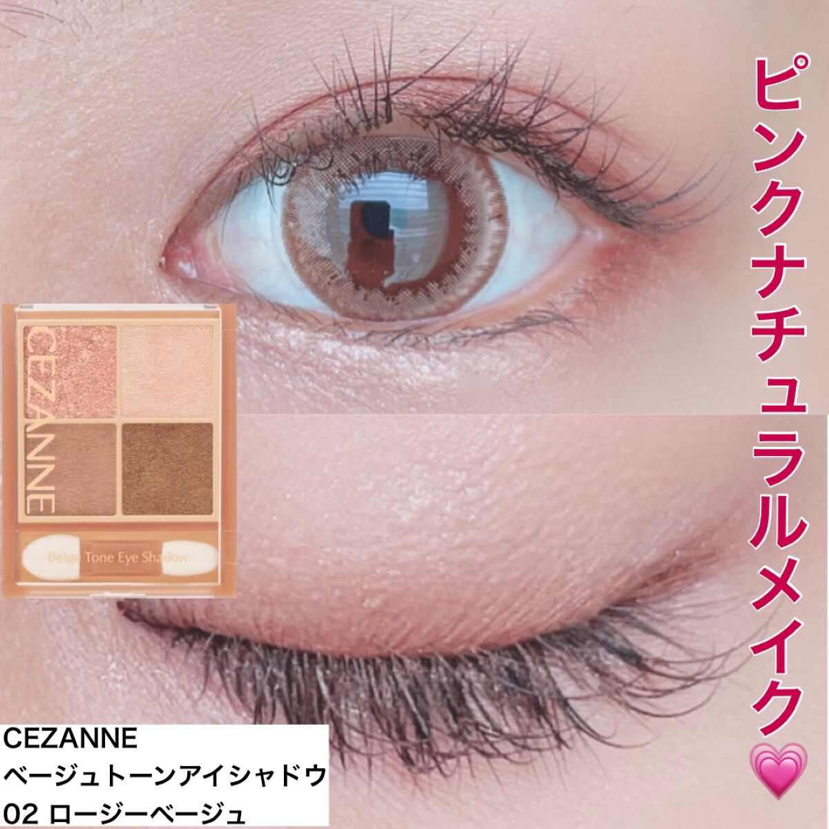 ベージュトーンアイシャドウ/CEZANNE/アイシャドウパレットを使ったクチコミ（1枚目）