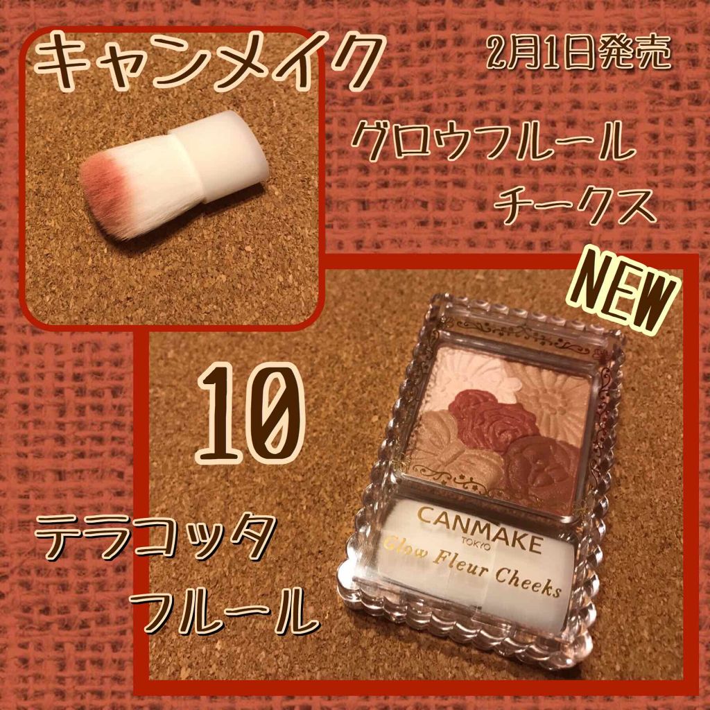 グロウフルールチークス/キャンメイク/パウダーチークを使ったクチコミ(1枚目)