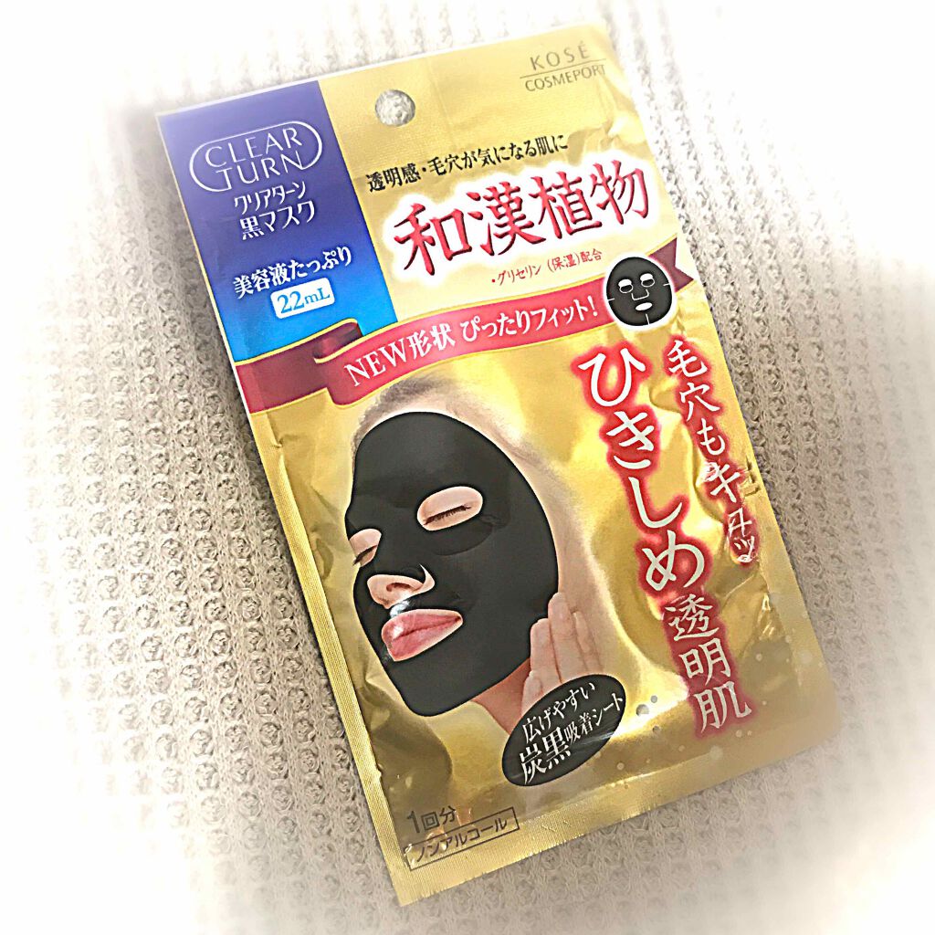 黒マスク/クリアターン/シートマスク・パックを使ったクチコミ（1枚目）