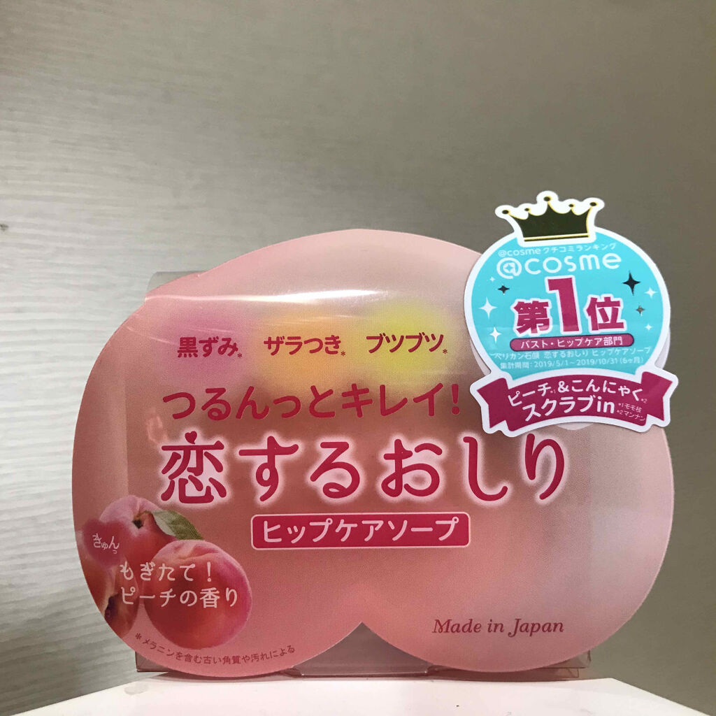 恋するおしり ヒップケアソープ/ペリカン石鹸/バストケア・ヒップケアを使ったクチコミ（1枚目）