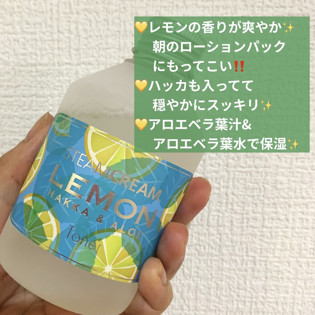 スチームクリーム トナー ハッカ＆アロエ レモン/STEAMCREAM/化粧水を使ったクチコミ（3枚目）