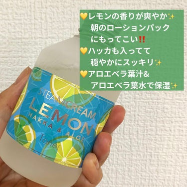 スチームクリーム トナー ハッカ＆アロエ レモン/STEAMCREAM/化粧水を使ったクチコミ（3枚目）