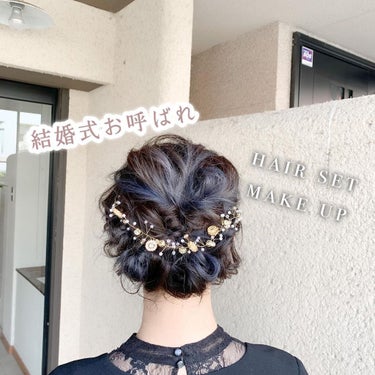 .
結婚式お呼ばれヘアメイク👰‍♀️♡

ヘアアレンジも大好きです。

是非可愛くさせてください❣️

——————————————
#結婚式お呼ばれ #結婚式ヘアアレンジ #ミディアムアレンジ #