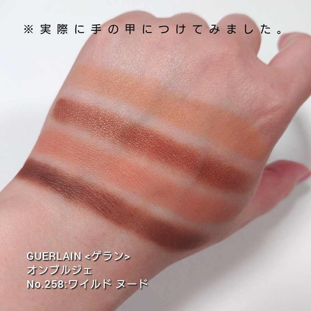 オンブル ジェ 258 ワイルド ヌード/GUERLAIN/アイシャドウパレットを使ったクチコミ（3枚目）